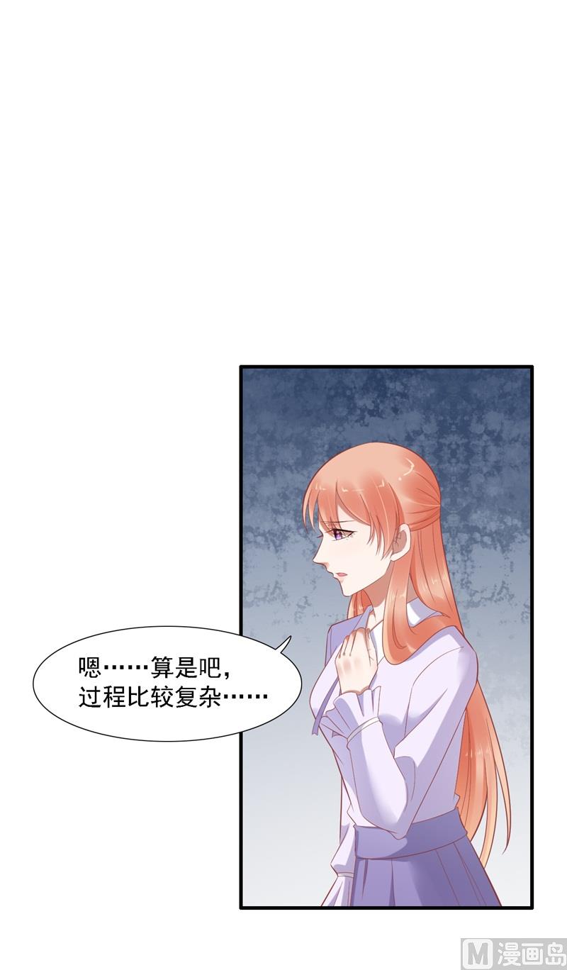 《霸道首席爱上我》第204话 认识了新朋友 第37页