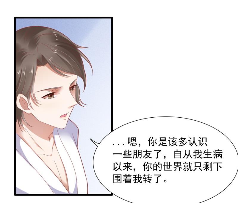 《霸道首席爱上我》第204话 认识了新朋友 第38页