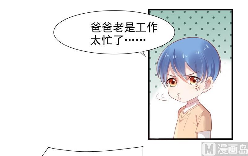 《霸道首席爱上我》第204话 认识了新朋友 第3页