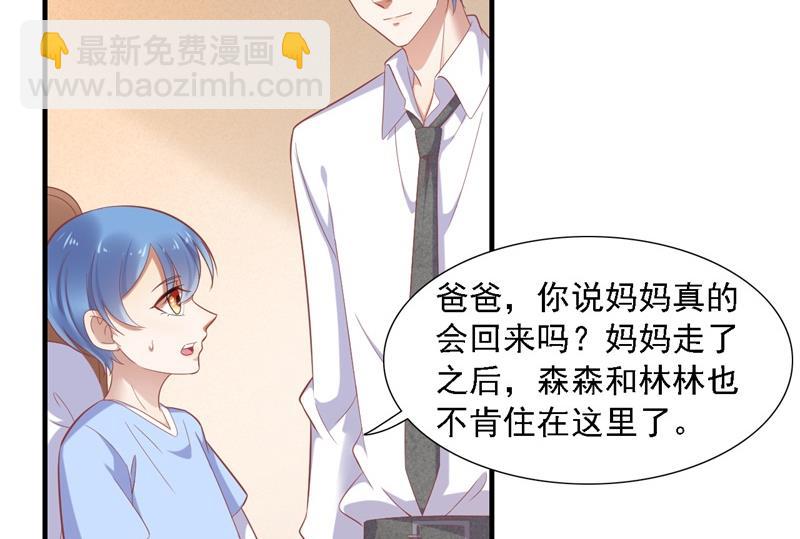 《霸道首席爱上我》第204话 认识了新朋友 第42页