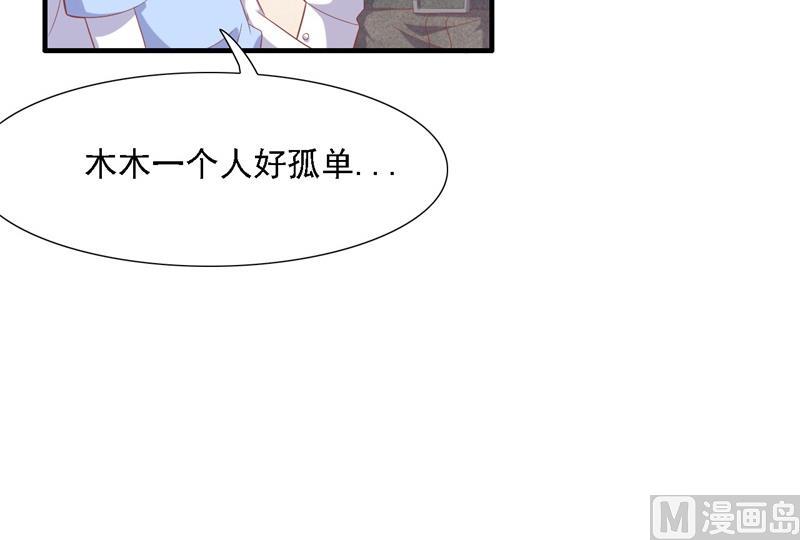 《霸道首席爱上我》第204话 认识了新朋友 第43页