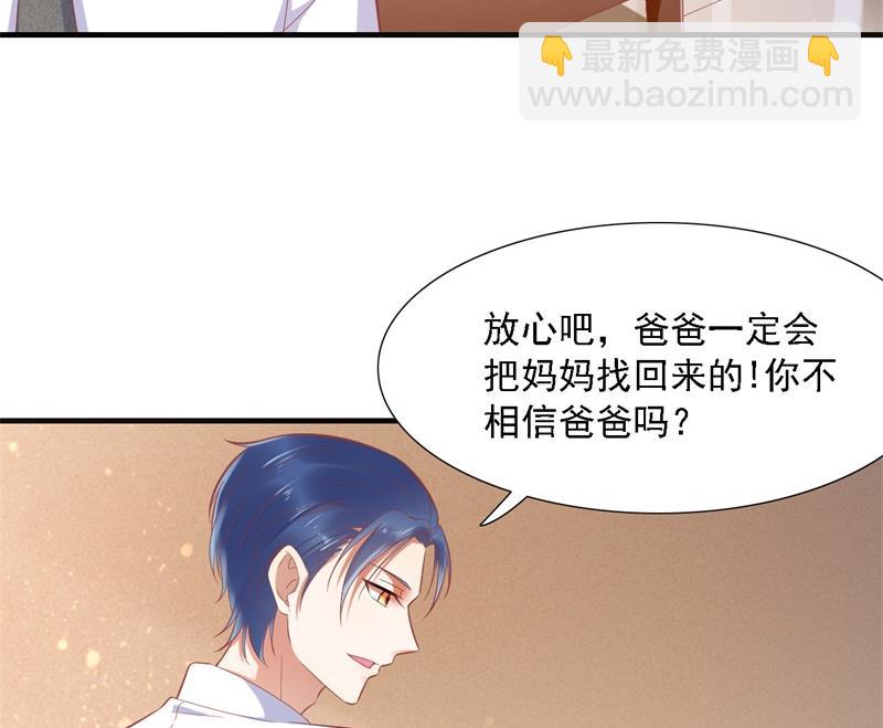 《霸道首席爱上我》第204话 认识了新朋友 第45页