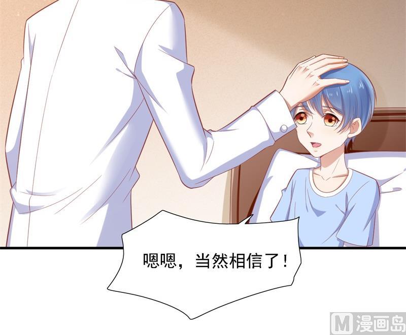《霸道首席爱上我》第204话 认识了新朋友 第46页