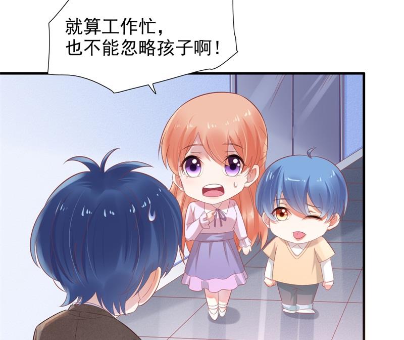《霸道首席爱上我》第204话 认识了新朋友 第4页