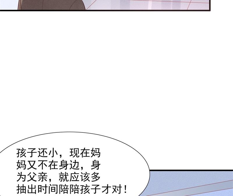 《霸道首席爱上我》第204话 认识了新朋友 第5页