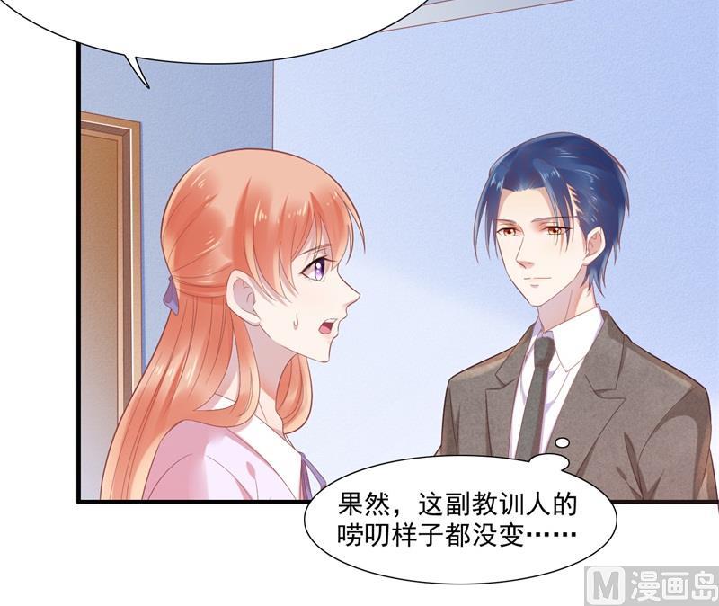 《霸道首席爱上我》第204话 认识了新朋友 第6页