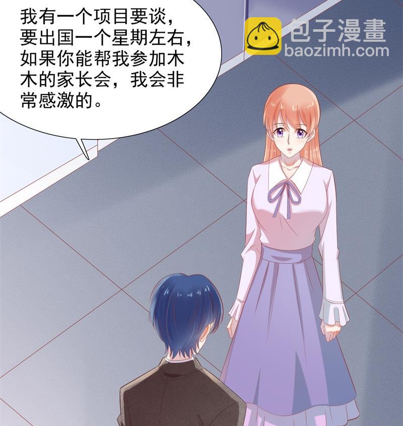 《霸道首席爱上我》第204话 认识了新朋友 第8页