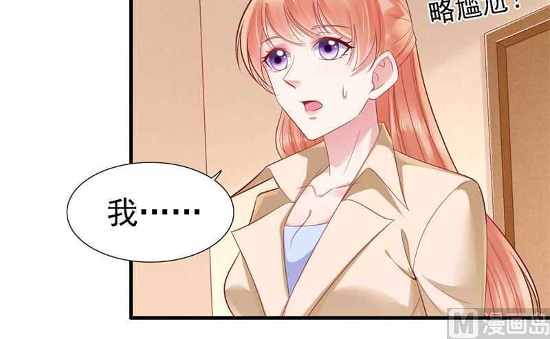 《霸道首席爱上我》第209话 就不打扰顾先生了 第13页