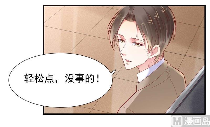 《霸道首席爱上我》第209话 就不打扰顾先生了 第16页