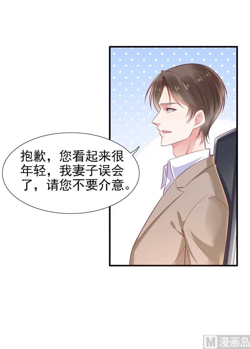 《霸道首席爱上我》第209话 就不打扰顾先生了 第17页