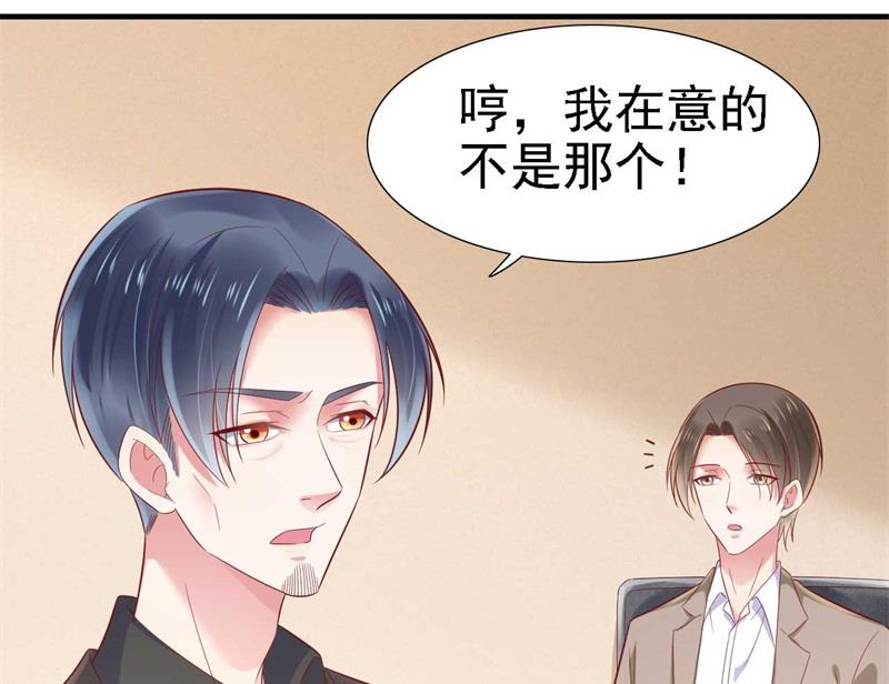 《霸道首席爱上我》第209话 就不打扰顾先生了 第18页