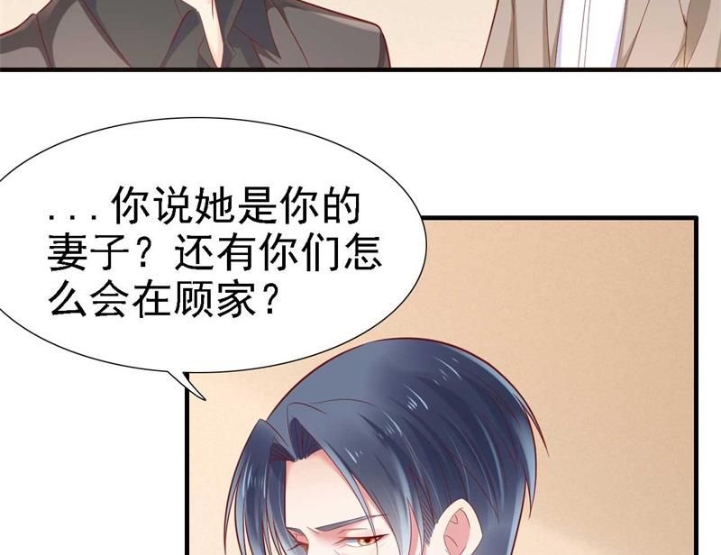 《霸道首席爱上我》第209话 就不打扰顾先生了 第19页