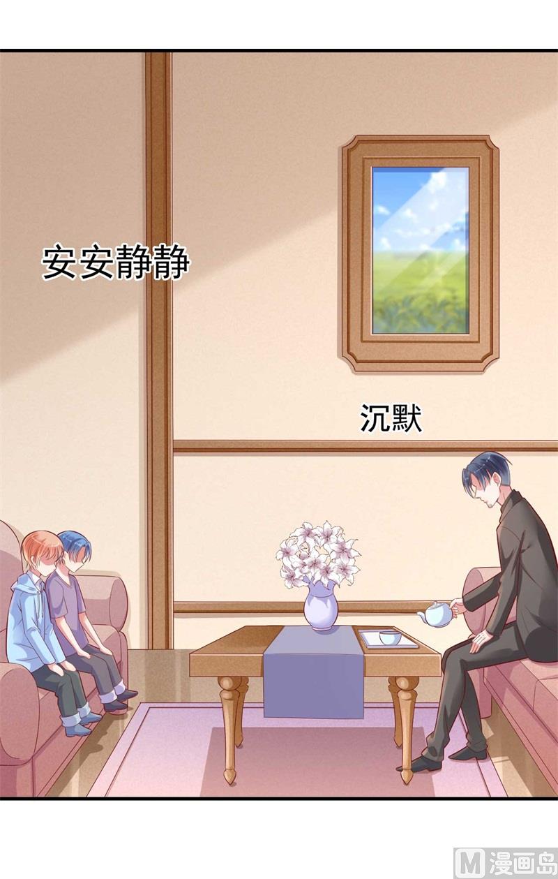 《霸道首席爱上我》第209话 就不打扰顾先生了 第1页