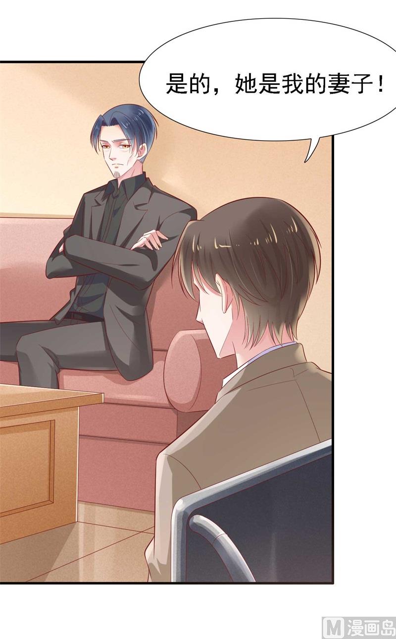《霸道首席爱上我》第209话 就不打扰顾先生了 第21页