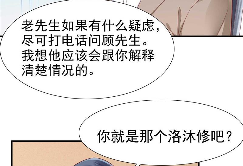 《霸道首席爱上我》第209话 就不打扰顾先生了 第23页