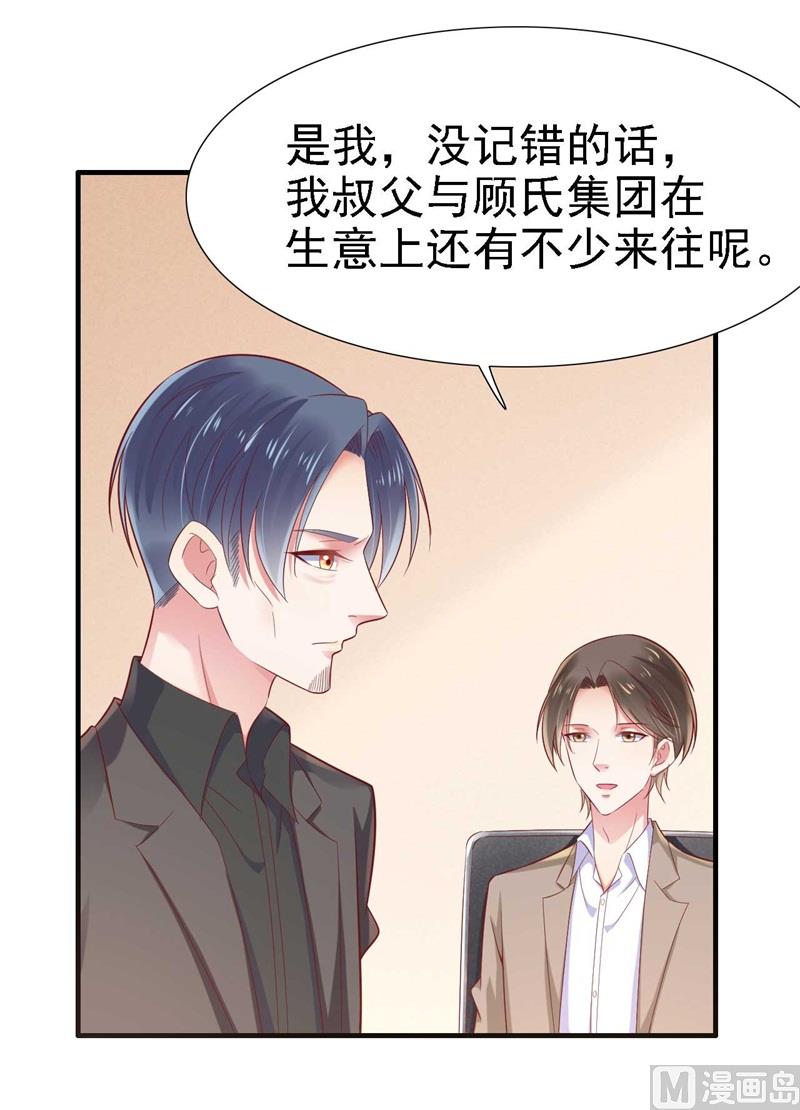《霸道首席爱上我》第209话 就不打扰顾先生了 第25页