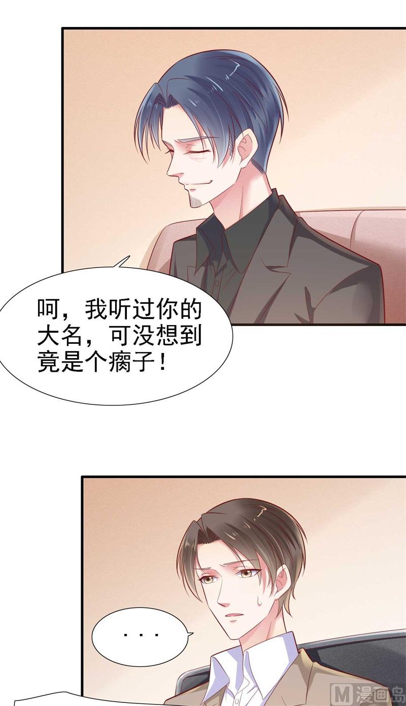 《霸道首席爱上我》第209话 就不打扰顾先生了 第26页