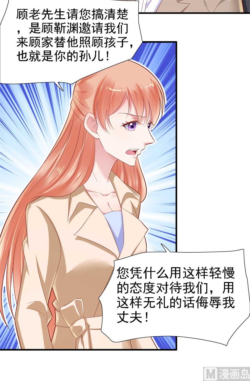 《霸道首席爱上我》第209话 就不打扰顾先生了 第27页