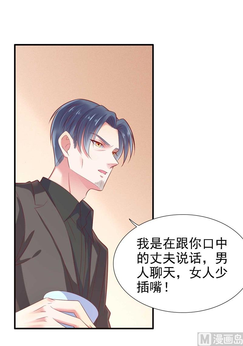 《霸道首席爱上我》第209话 就不打扰顾先生了 第28页