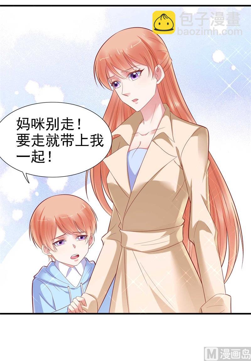 《霸道首席爱上我》第209话 就不打扰顾先生了 第30页