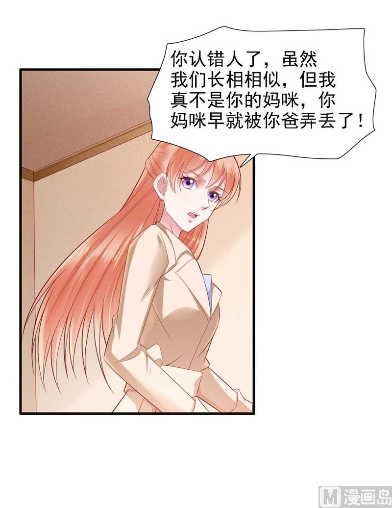 《霸道首席爱上我》第209话 就不打扰顾先生了 第32页