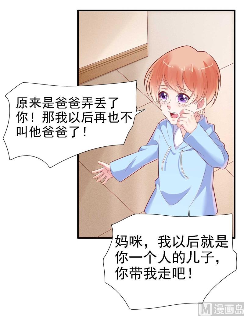 《霸道首席爱上我》第209话 就不打扰顾先生了 第33页