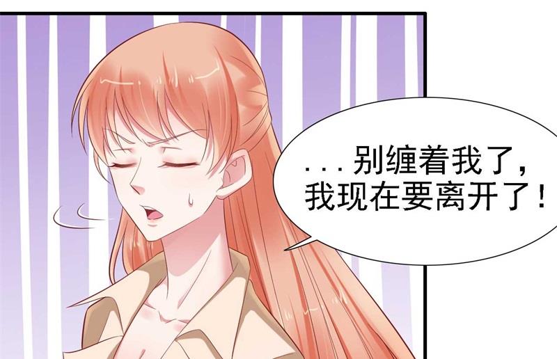 《霸道首席爱上我》第209话 就不打扰顾先生了 第34页
