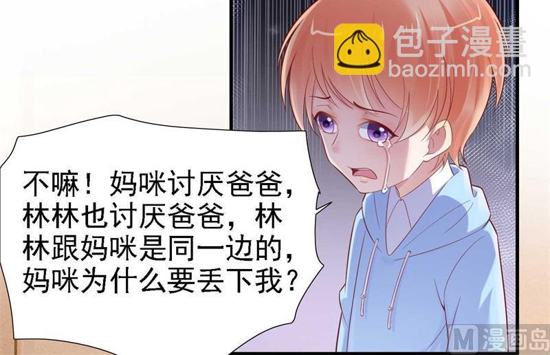 《霸道首席爱上我》第209话 就不打扰顾先生了 第36页