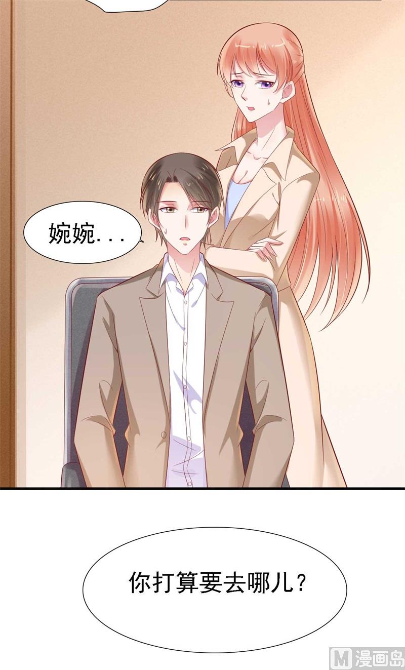 《霸道首席爱上我》第209话 就不打扰顾先生了 第37页