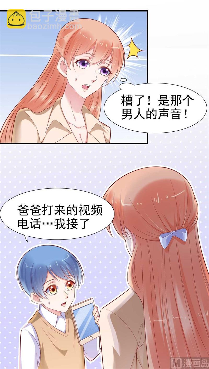 《霸道首席爱上我》第209话 就不打扰顾先生了 第38页