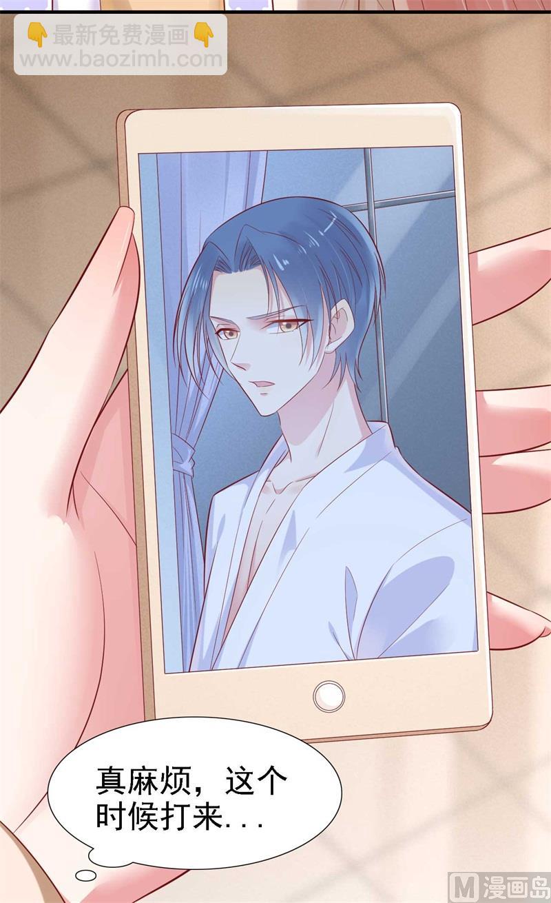 《霸道首席爱上我》第209话 就不打扰顾先生了 第39页