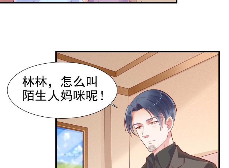 《霸道首席爱上我》第209话 就不打扰顾先生了 第3页