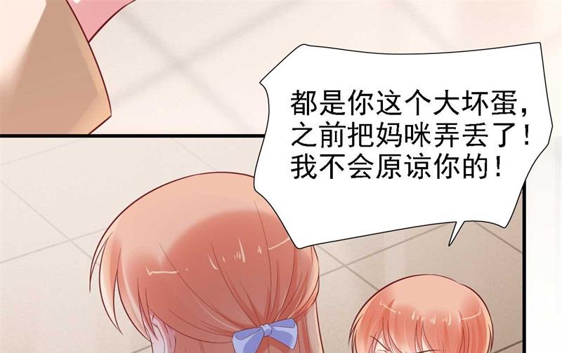 《霸道首席爱上我》第209话 就不打扰顾先生了 第40页