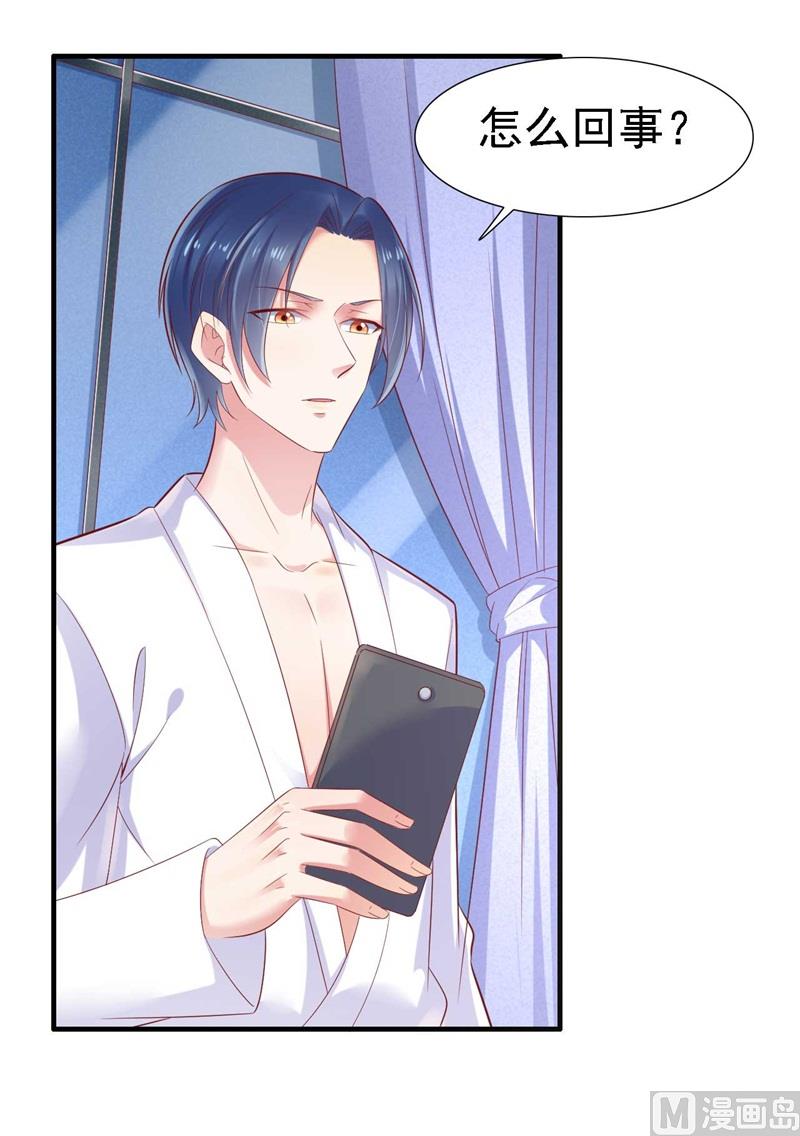 《霸道首席爱上我》第209话 就不打扰顾先生了 第43页