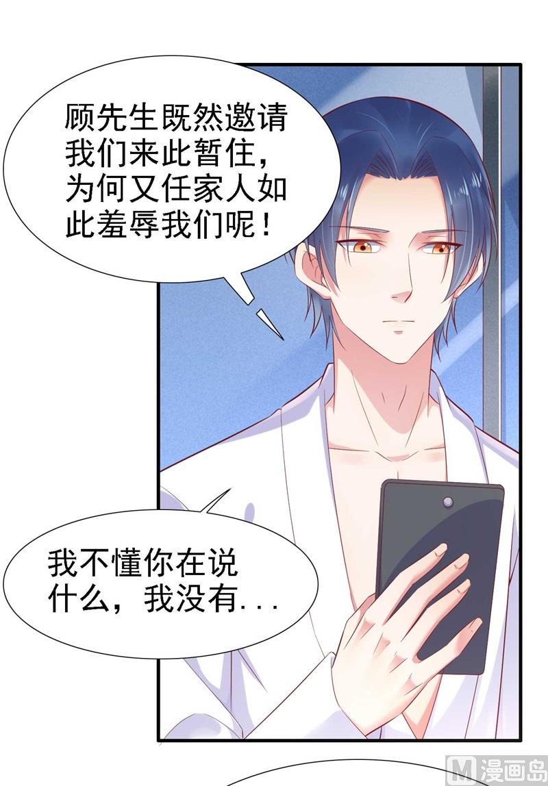 《霸道首席爱上我》第209话 就不打扰顾先生了 第44页