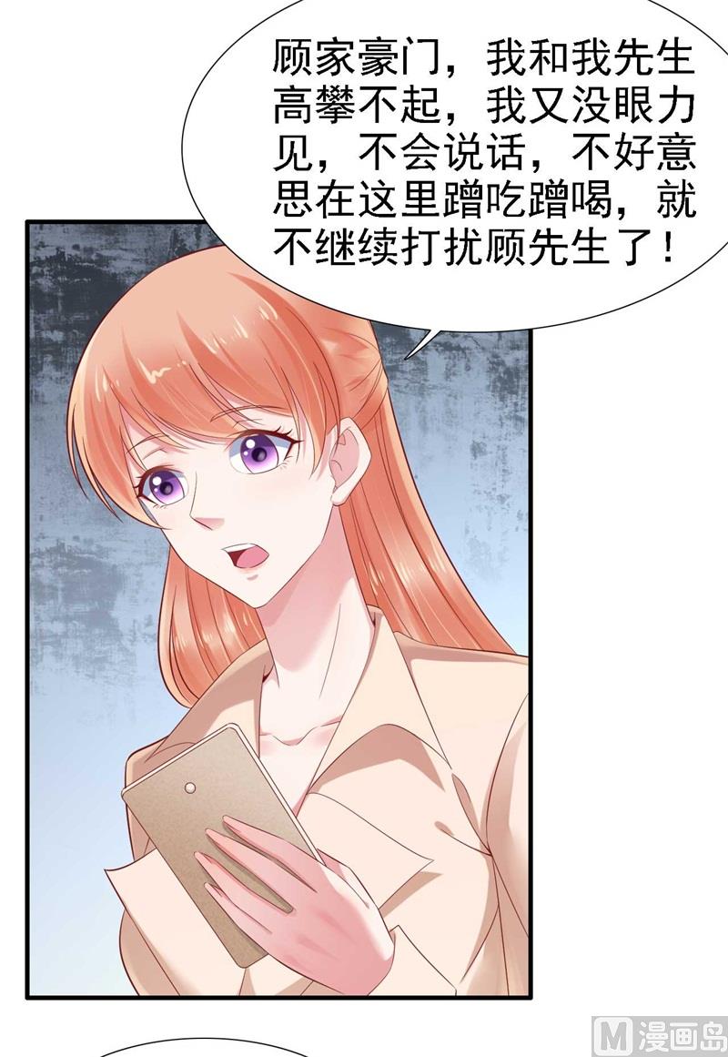 《霸道首席爱上我》第209话 就不打扰顾先生了 第45页