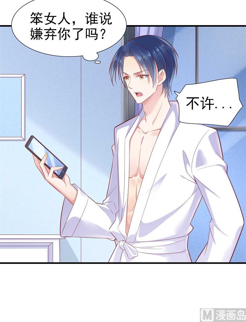 《霸道首席爱上我》第209话 就不打扰顾先生了 第46页