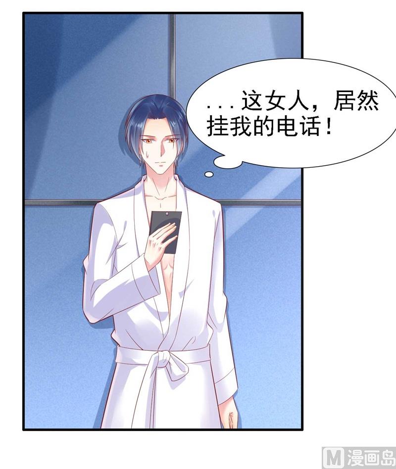 《霸道首席爱上我》第209话 就不打扰顾先生了 第47页