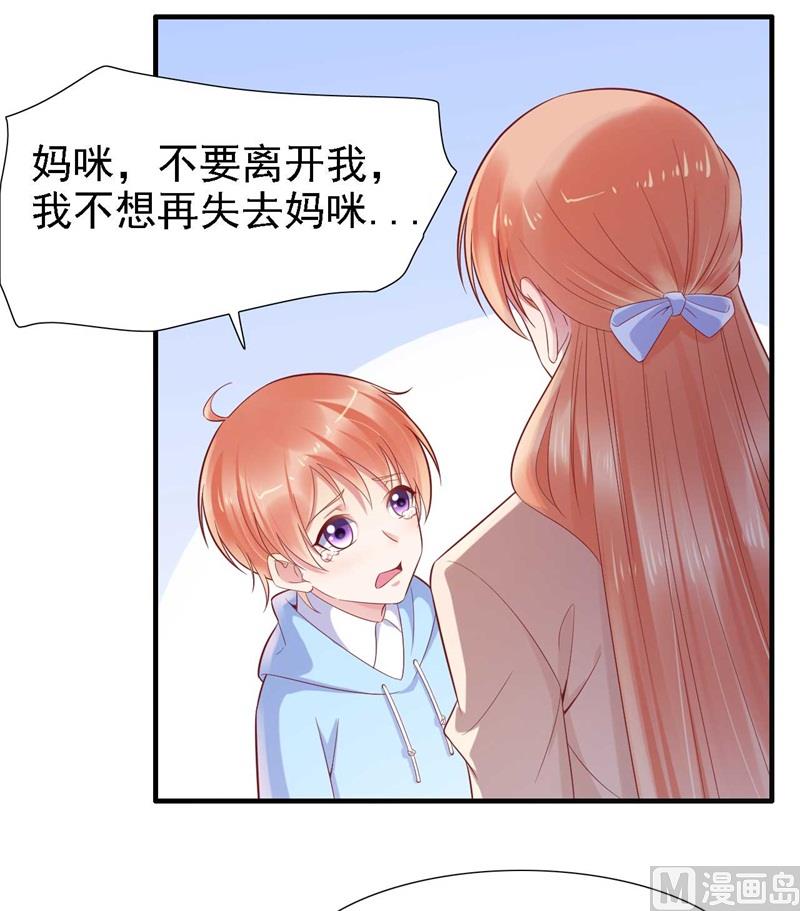 《霸道首席爱上我》第209话 就不打扰顾先生了 第48页