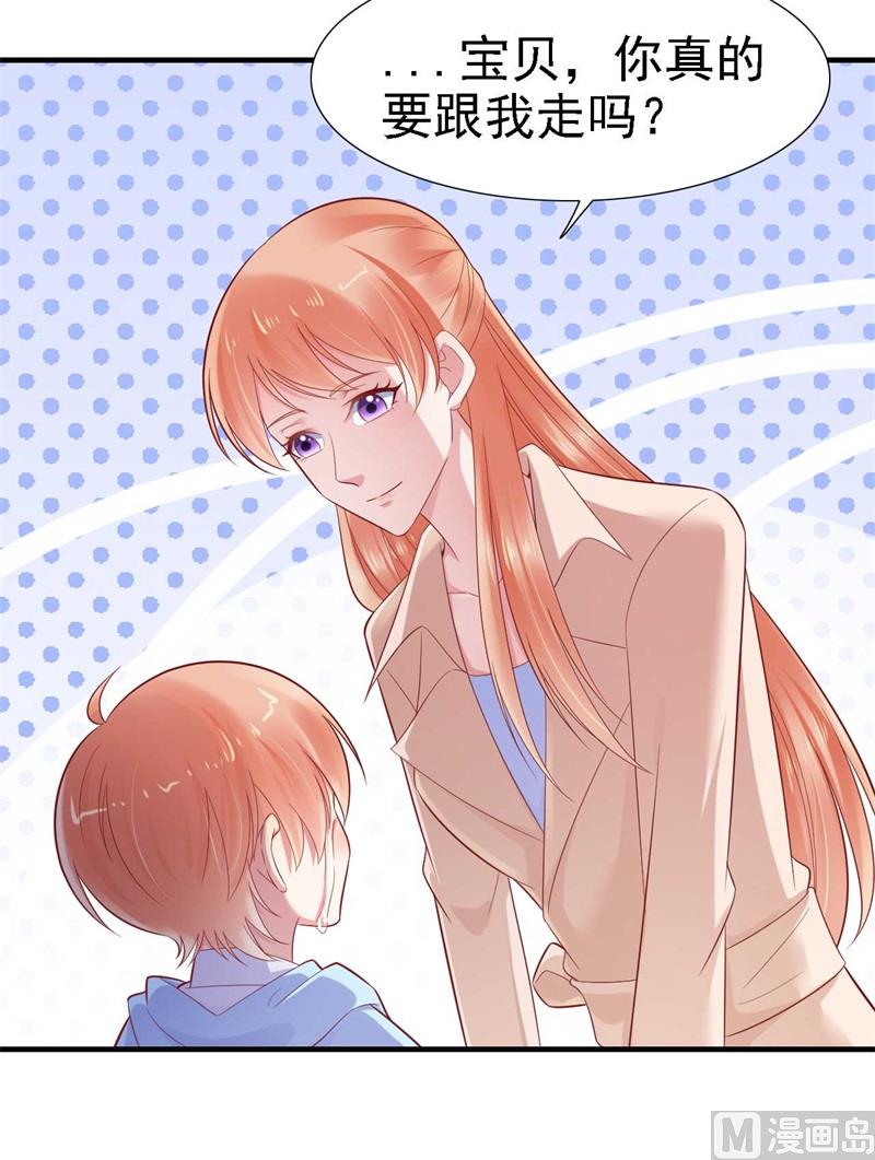 《霸道首席爱上我》第209话 就不打扰顾先生了 第49页