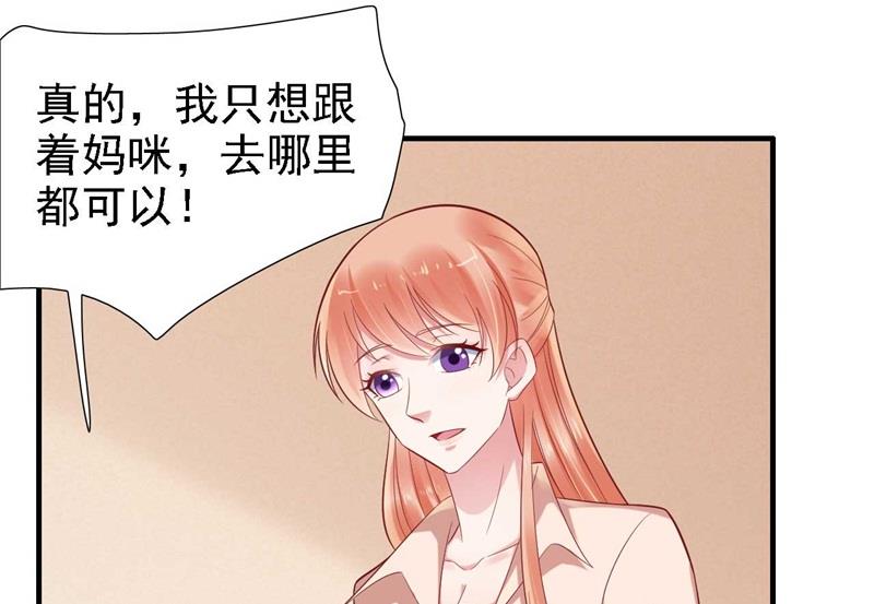 《霸道首席爱上我》第209话 就不打扰顾先生了 第50页