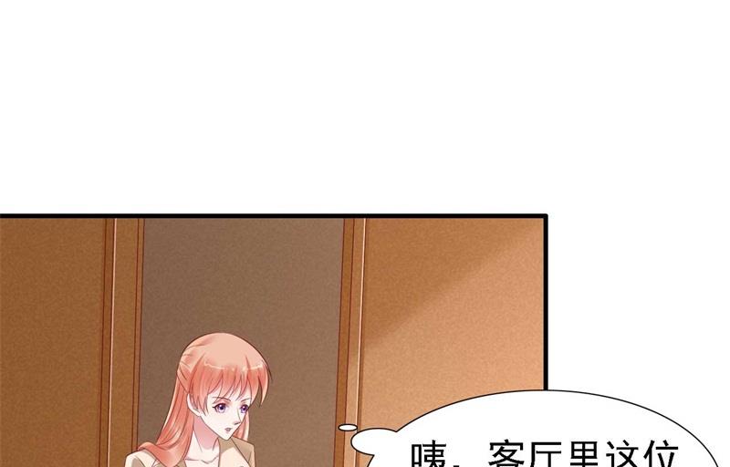 《霸道首席爱上我》第209话 就不打扰顾先生了 第5页