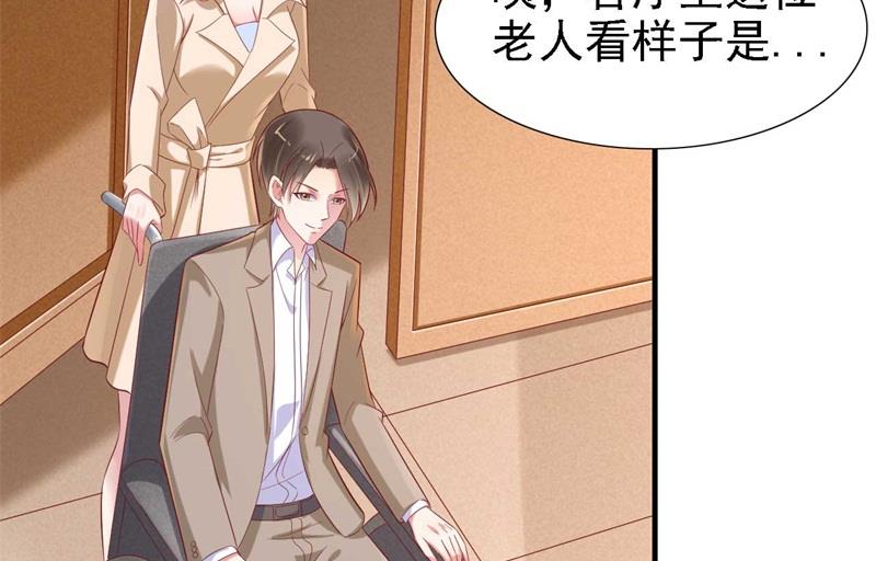 《霸道首席爱上我》第209话 就不打扰顾先生了 第6页