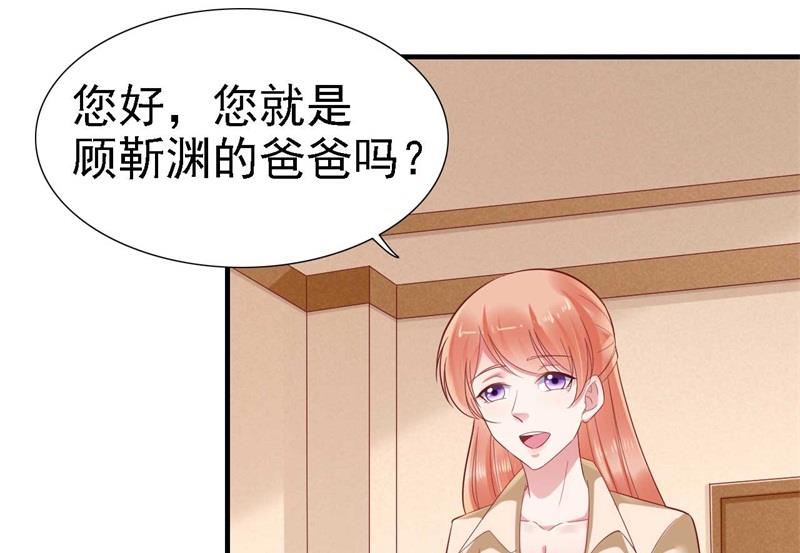 《霸道首席爱上我》第209话 就不打扰顾先生了 第8页