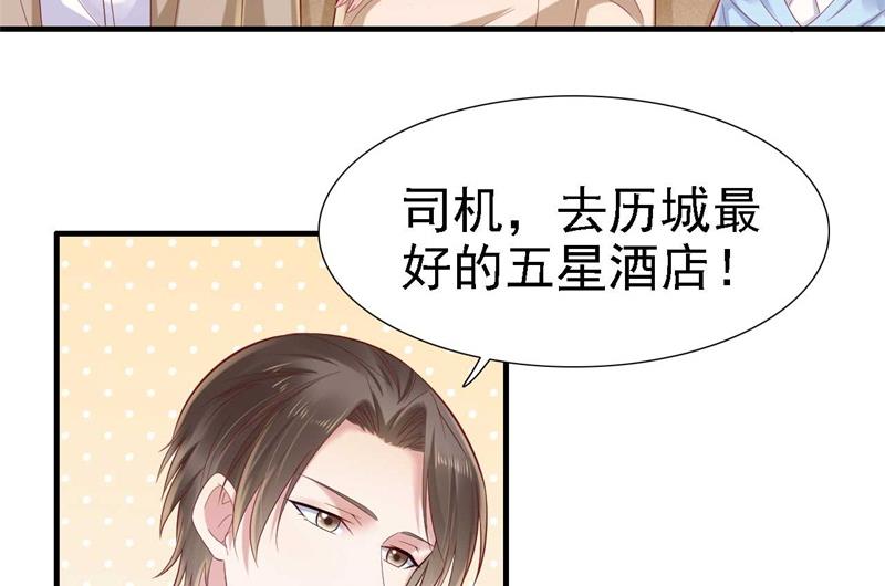 《霸道首席爱上我》第210话 “别人”的儿子 第17页