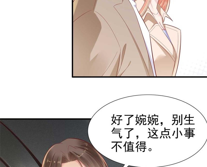 《霸道首席爱上我》第210话 “别人”的儿子 第20页