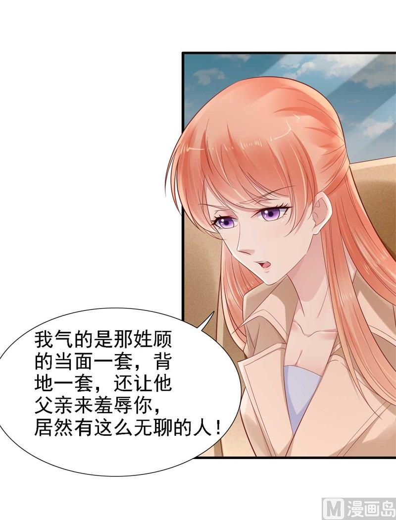 《霸道首席爱上我》第210话 “别人”的儿子 第22页