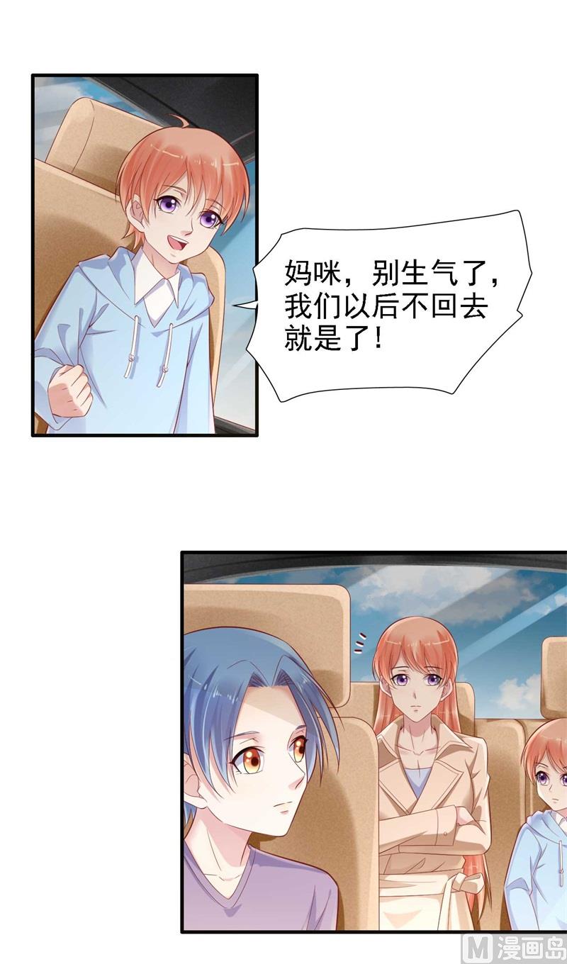 《霸道首席爱上我》第210话 “别人”的儿子 第23页