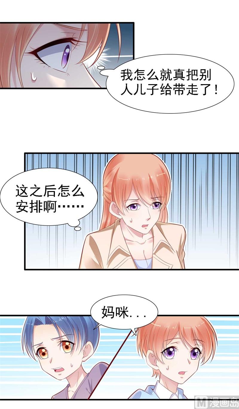 《霸道首席爱上我》第210话 “别人”的儿子 第24页
