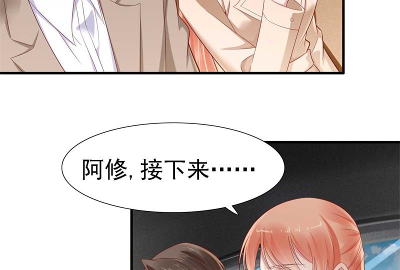 《霸道首席爱上我》第210话 “别人”的儿子 第26页